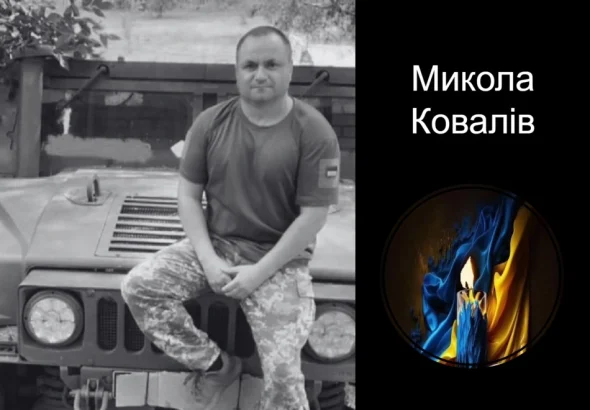 Виконуючи бойове завдання загинув Микола Ковалів з Дрогобиччини