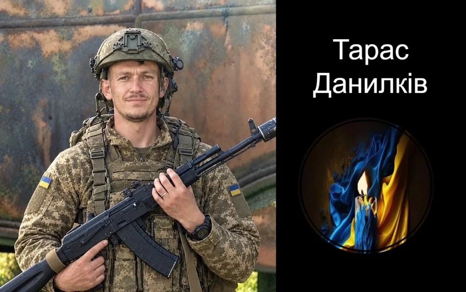 В боях за Україну загинув Тарас Данилків з Дрогобиччини