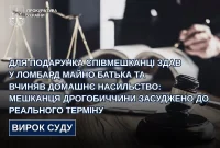 Мешканця Дрогобиччини засуджено до реального терміну за домашнє насильство