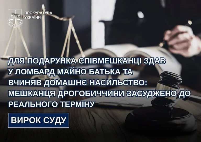 Мешканця Дрогобиччини засуджено до реального терміну за домашнє насильство