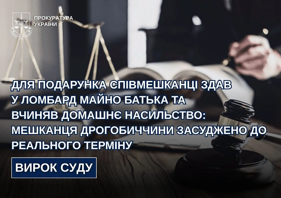 Мешканця Дрогобиччини засуджено до реального терміну за домашнє насильство